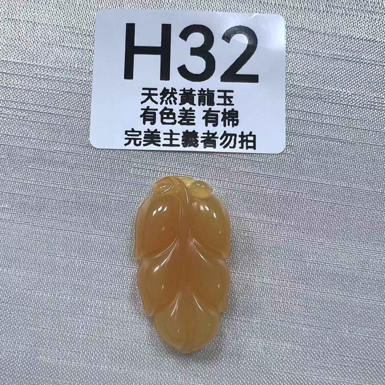 UO032 H32 黃龍玉大業有成（隨機出） 默認打孔穿繩出 約31+*16+*4+