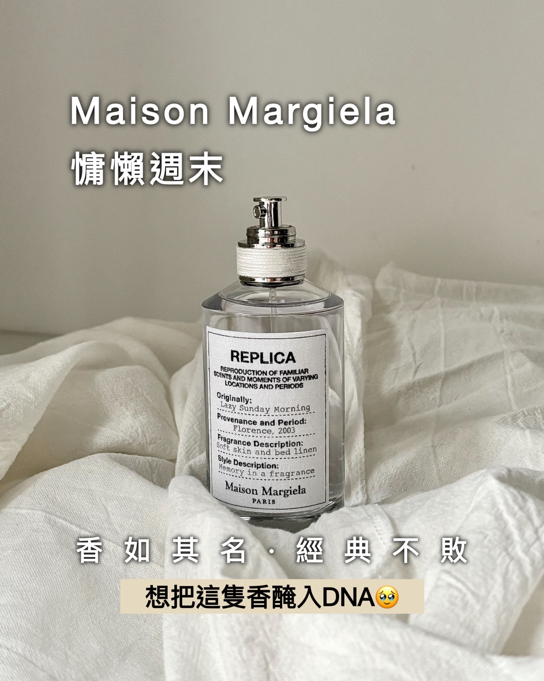Maison Margiela 馬丁馬吉拉 REPLICA 淡香水 30ml 共3款