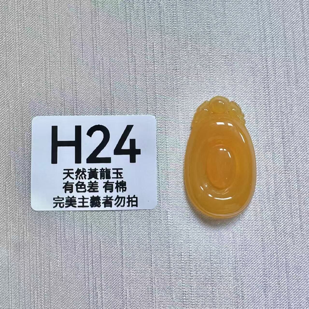 UO024 H24 黃龍玉福貝 默認打孔穿繩出 38.5*22.8*6.4