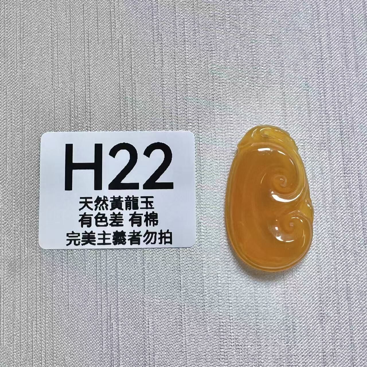 UO022 H22 黃龍玉如意 默認打孔穿繩出 37.3*22.2*5.3