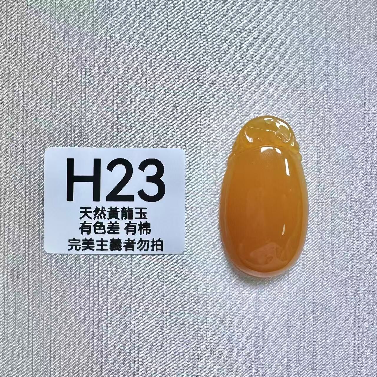 UO023 H23 黃龍玉福貝 默認打孔穿繩出 45.5*24.5*8.5