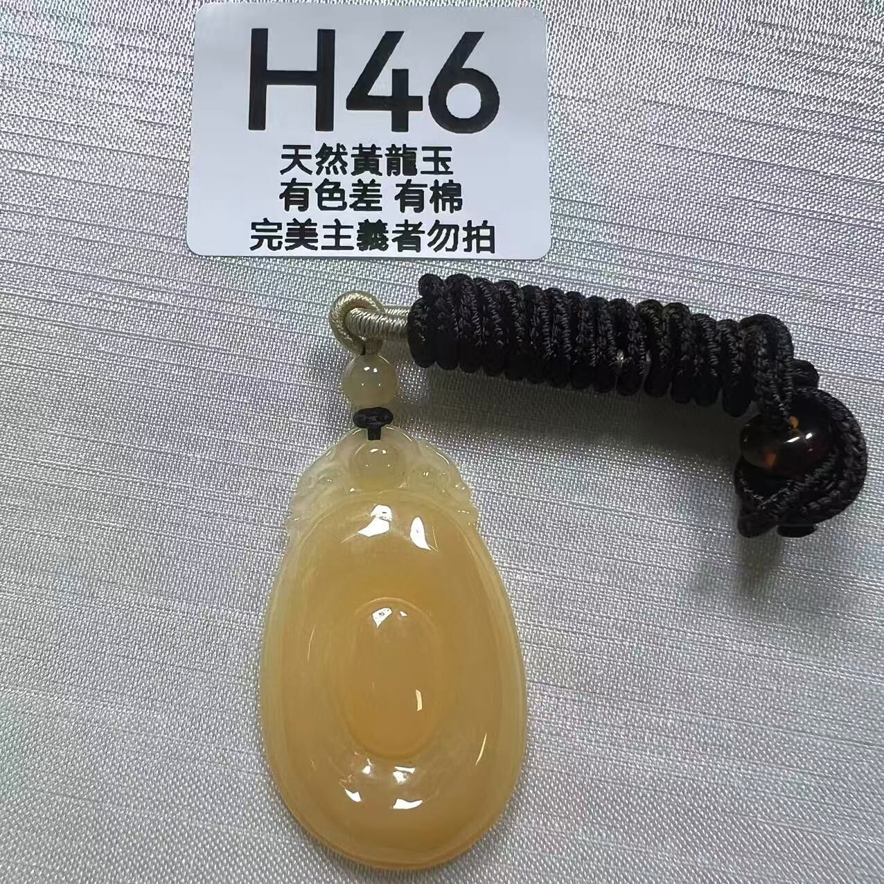 UO048 H46 黃龍玉福貝 （隨機出） 默認打孔穿繩出 約42.5+*26.5+*6.5+