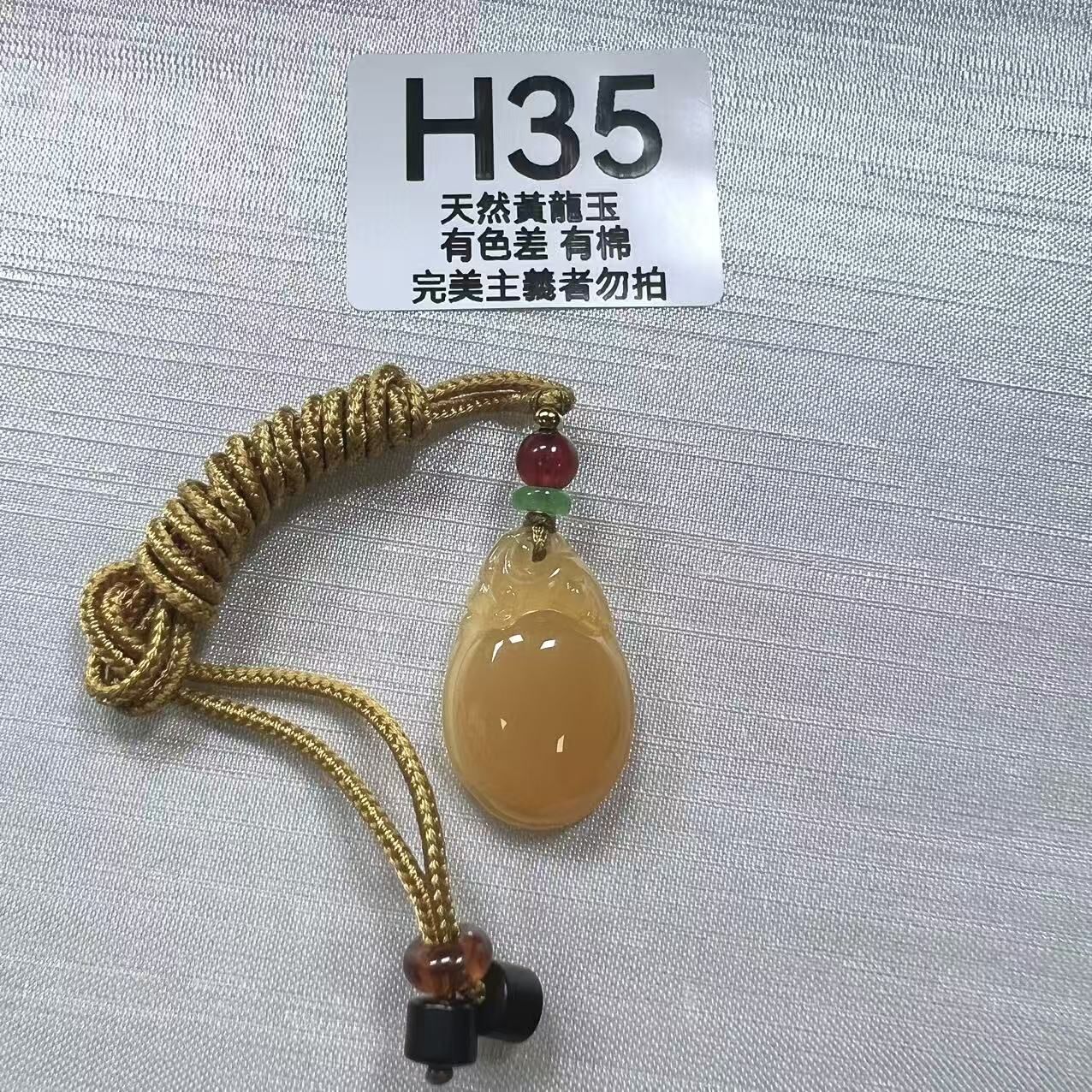 UO035 H35 黃龍玉福貝 默認打孔穿繩出 28*18*8