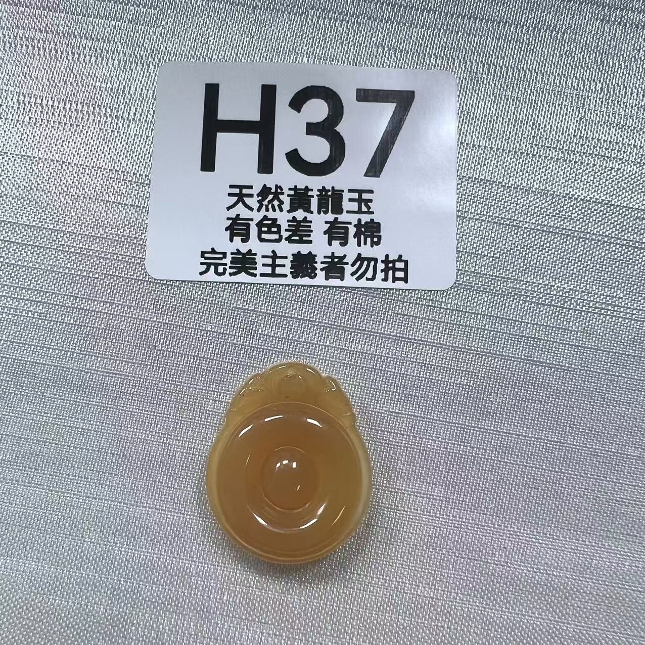 UO037 H37 黃龍玉福貝 默認打孔穿繩出 24*19.6*5