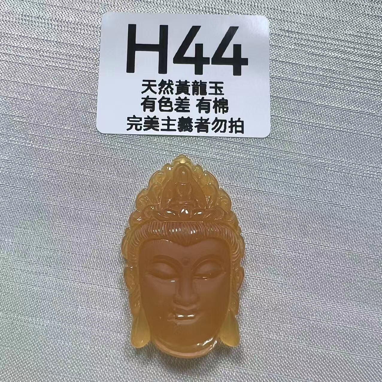 UO046 H44 黃龍玉佛頭 默認打孔穿繩出 約42+*26.2+*8.2+