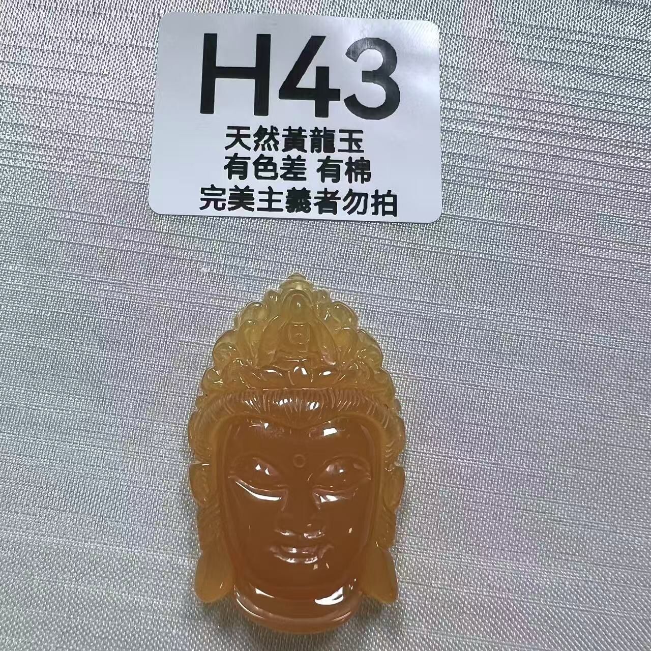 UO045 H43 黃龍玉佛頭 默認打孔穿繩出 約43.5+*27+*9.5+