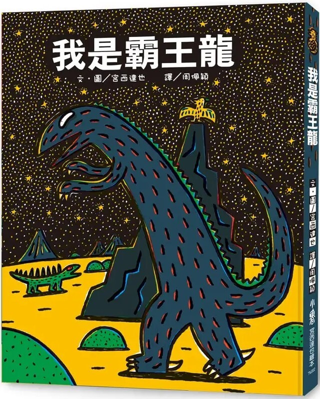 我是霸王龍（三版）