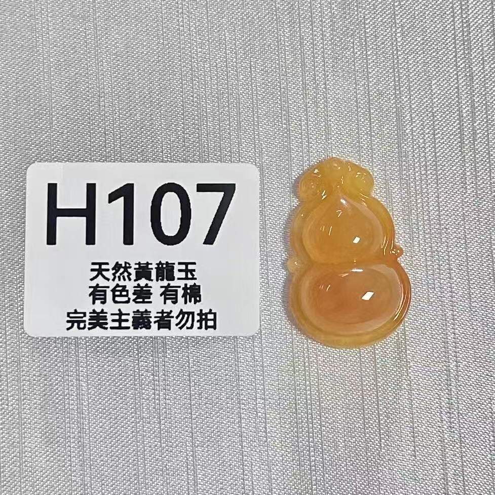 UO072 H107 黃龍玉葫蘆 默認打孔穿繩出 32*20.9*9.8
