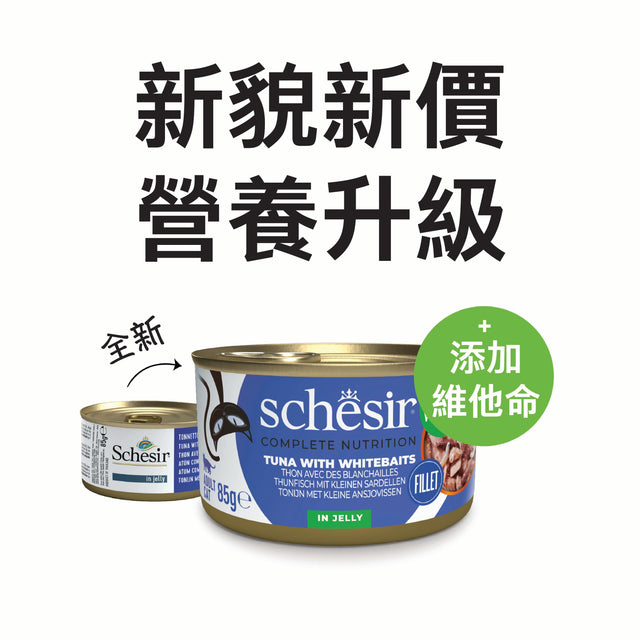Schesir - 啫喱主食罐系列 - 吞拿魚白飯魚飯 Tuna and Whitebaits in Jelly 85g (每24罐@$14.5, 48罐@$14可混其他同價Schesir罐)