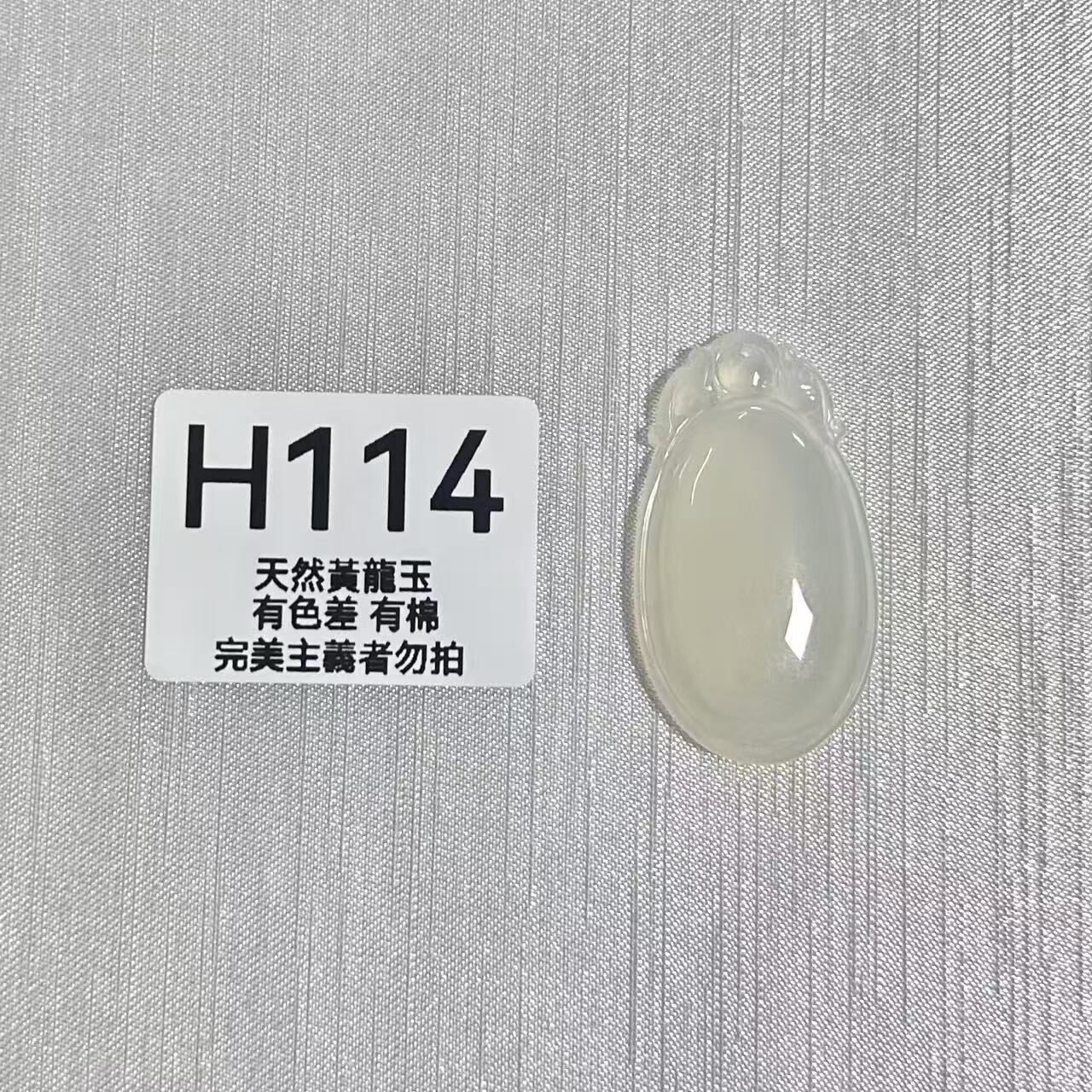 UO079 H114 黃龍玉福貝 默認打孔穿繩出 44*24.5*7.2