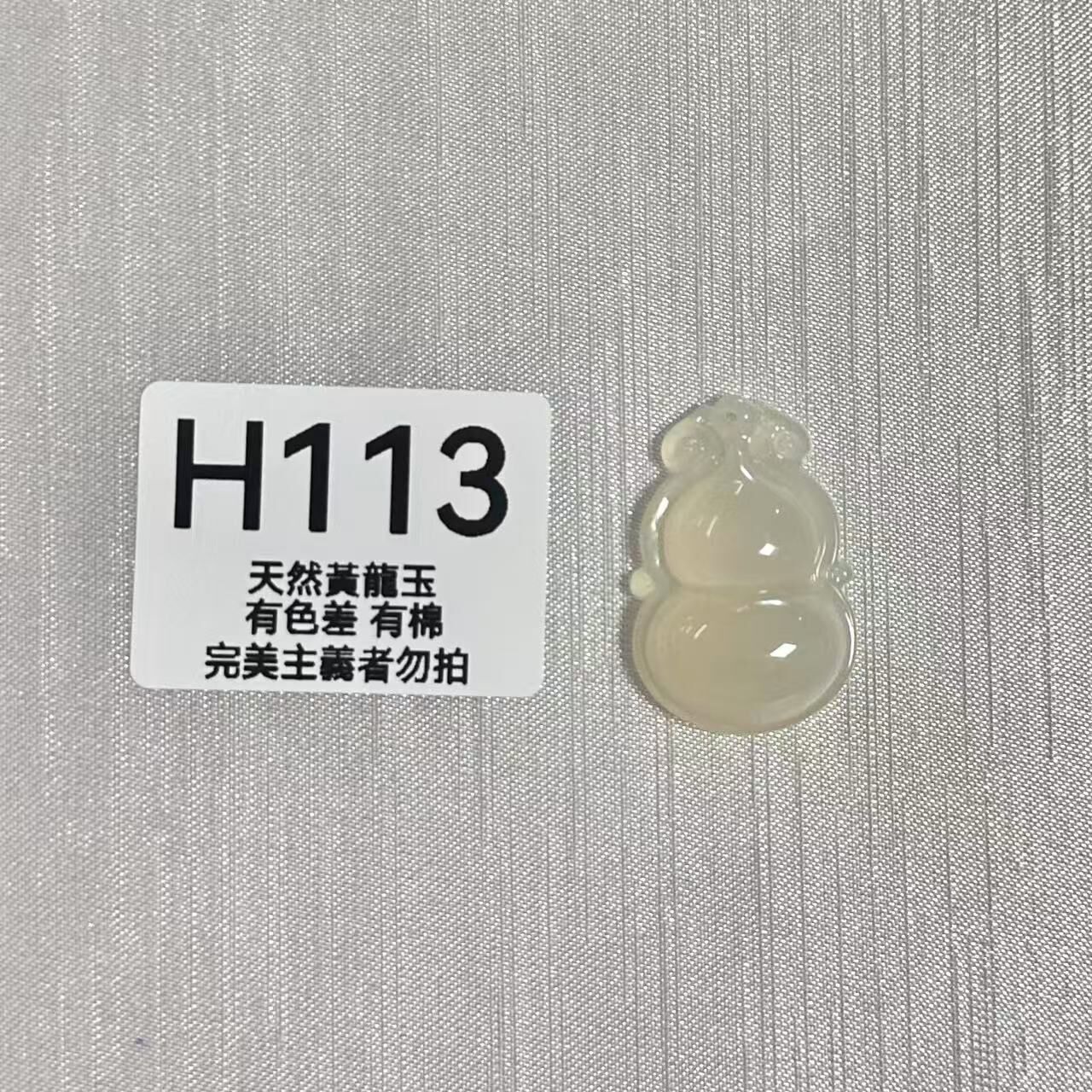 UO078 H113 黃龍玉葫蘆 默認打孔穿繩出 33*21.5*9