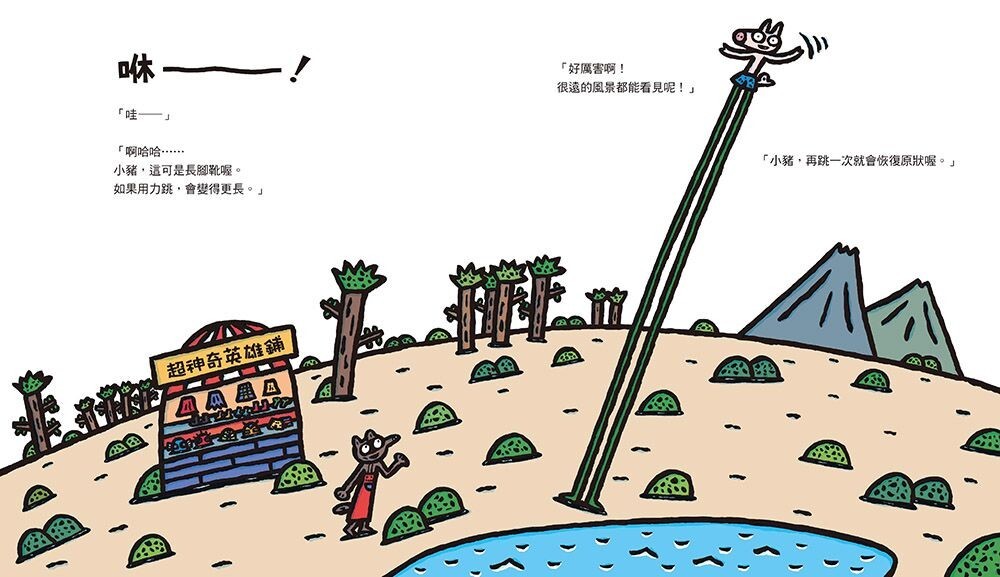 超神奇英雄鋪