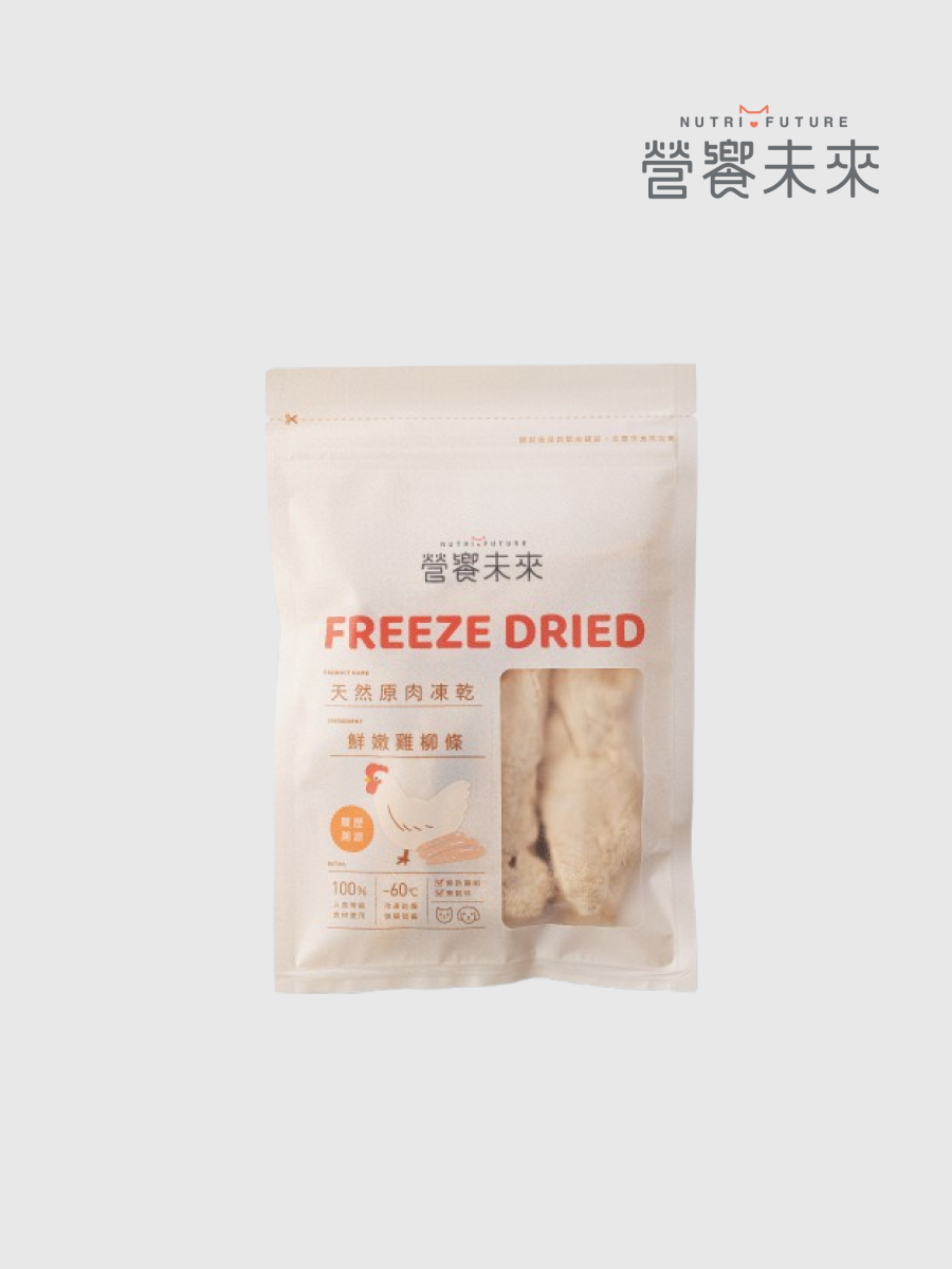 【營饗未來】100%天然原肉凍乾｜鮮嫩雞柳條