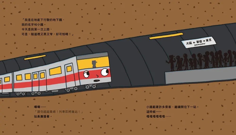 地下鐵小子