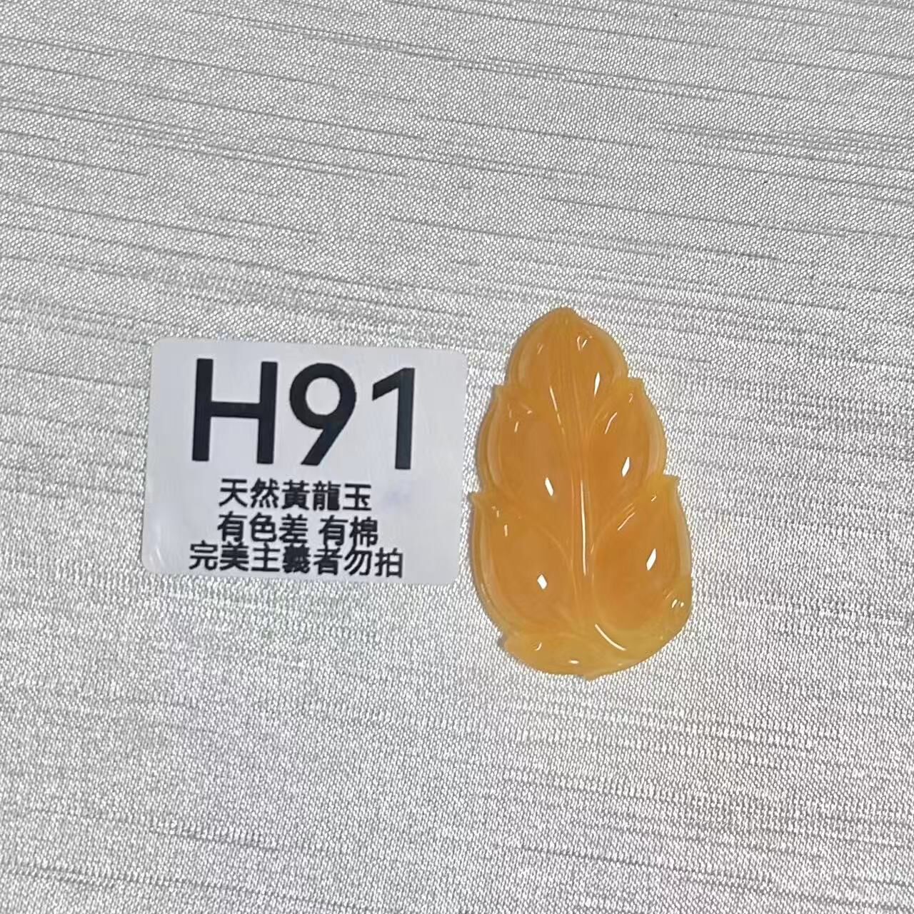 UO119 H91 黃龍玉大業有成 約46+*26+*6