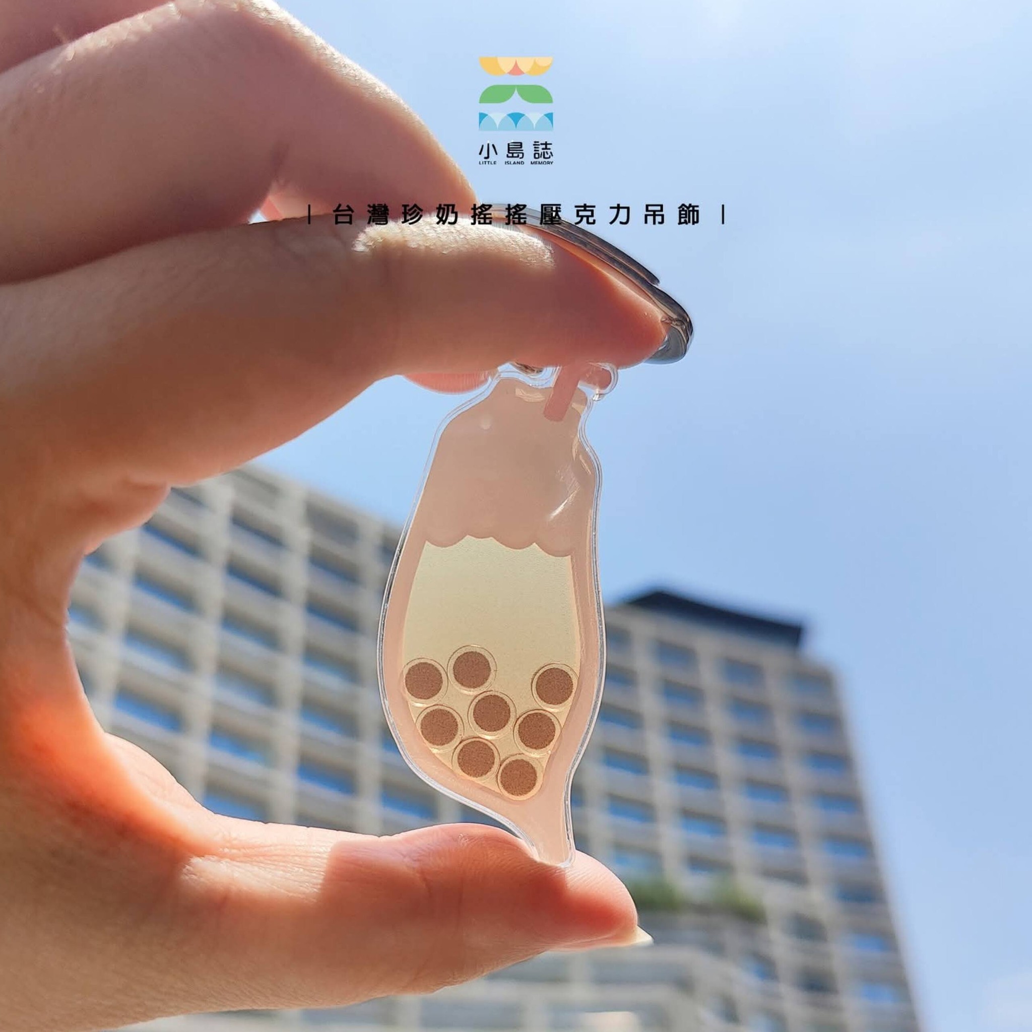 珍奶搖搖 台灣珍珠奶茶 可動搖搖壓克力吊飾｜台灣 左翌設計