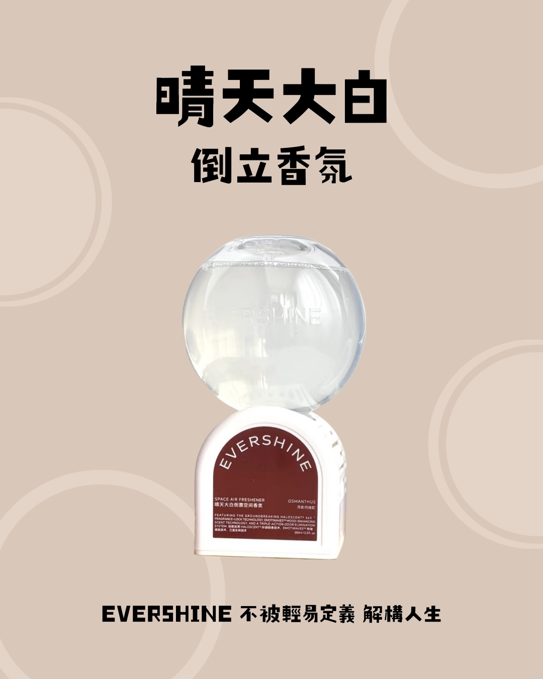 晴天大白 倒置香氛