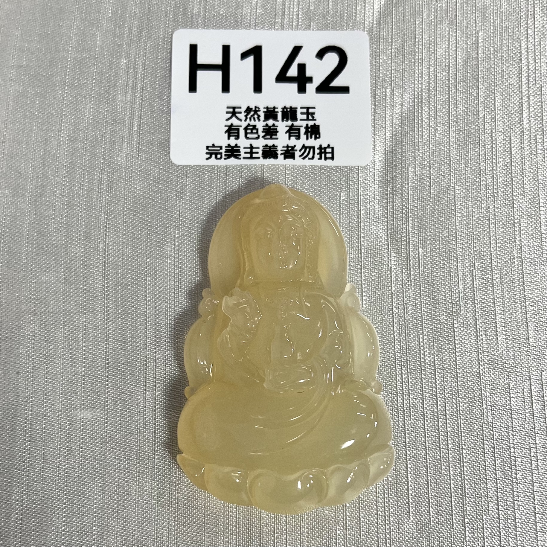 UO107 H142 黃龍玉觀音 默認打孔穿繩出 62.5*39*11.5