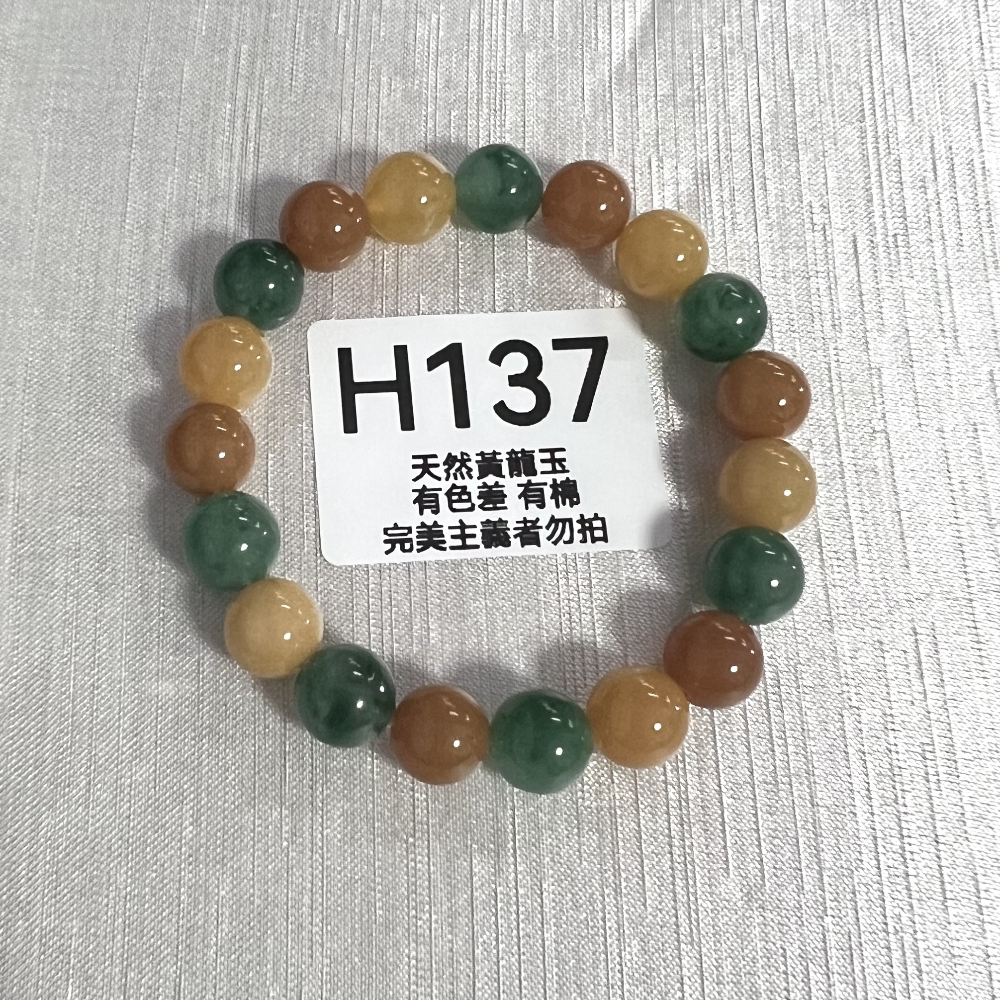 UO102 H137 黃龍玉手串 默認打孔穿繩出 10MM+