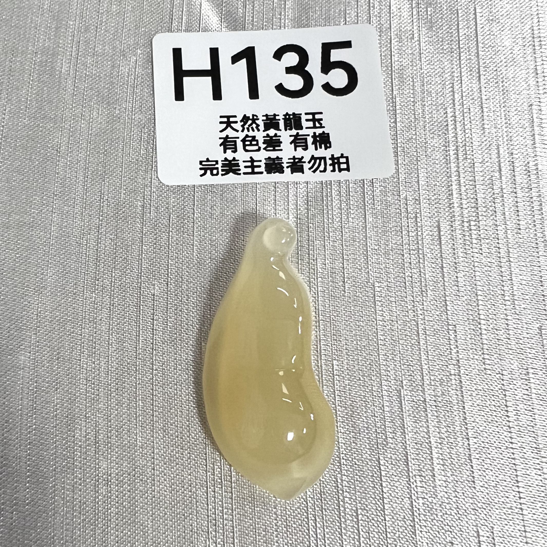 UO100 H135 黃龍玉福豆 默認打孔穿繩出 43.5*18.5*8.2