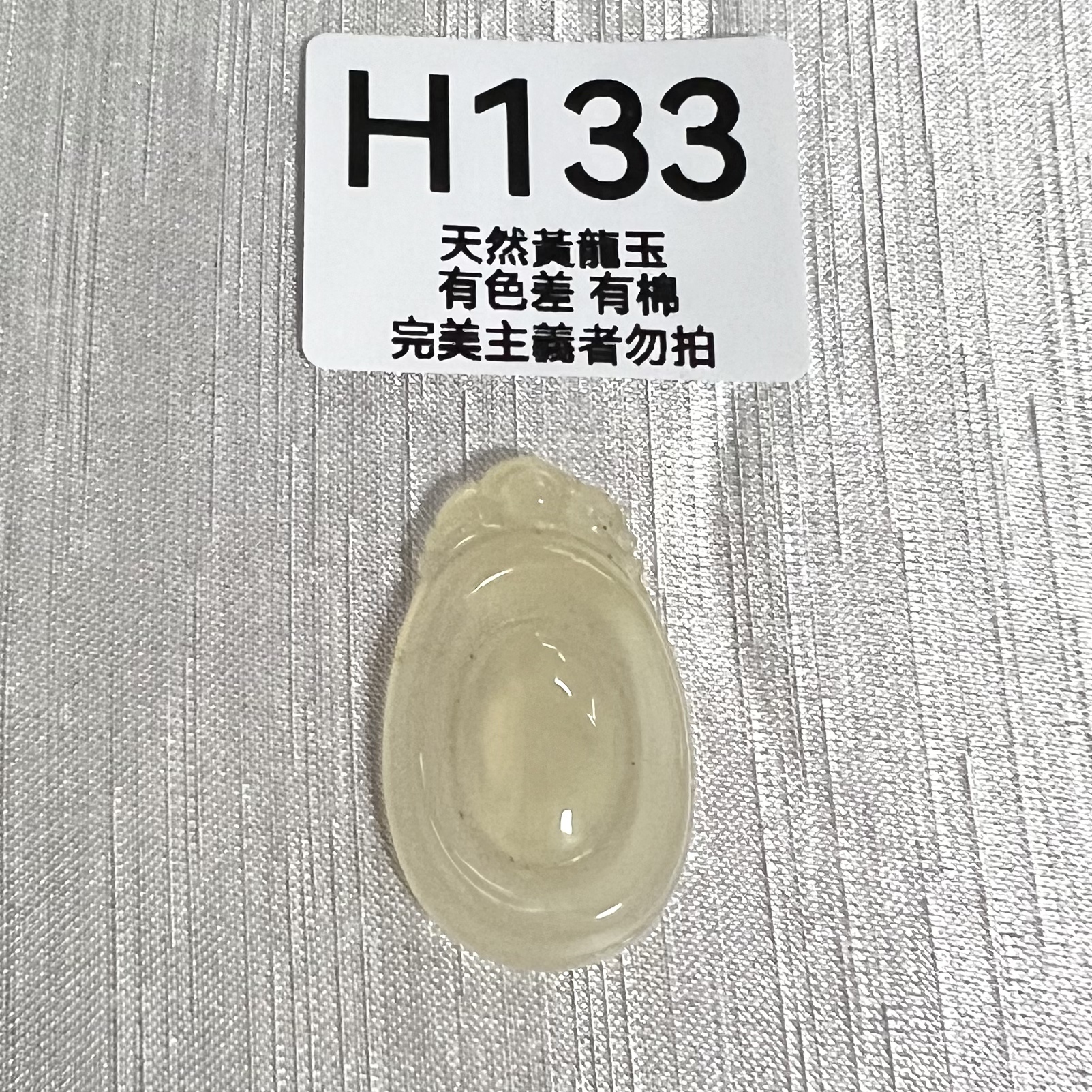 UO098 H133 黃龍玉福貝 默認打孔穿繩出 38*22.5*5.5