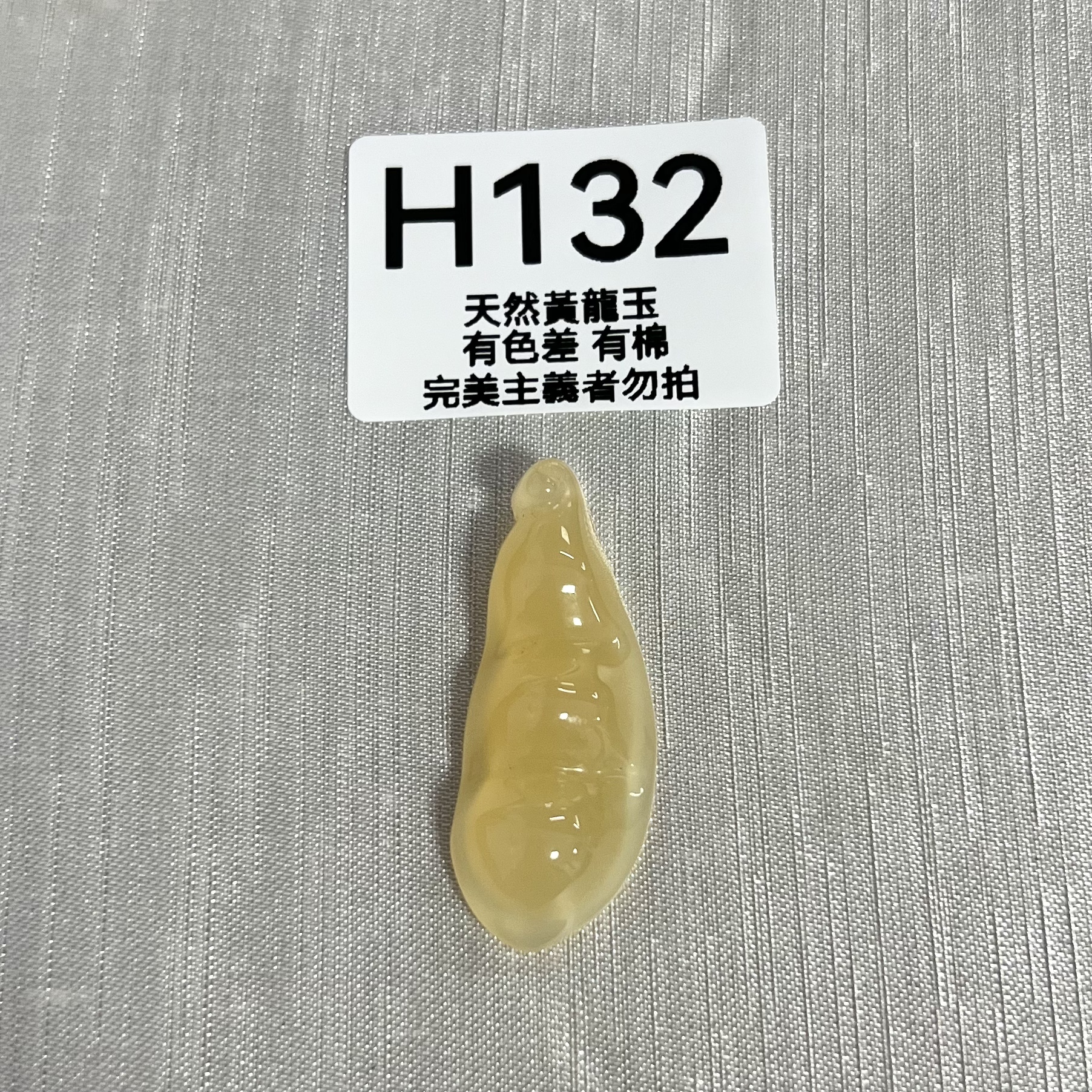 UO097 H132 黃龍玉福豆 默認打孔穿繩出 43*17*9