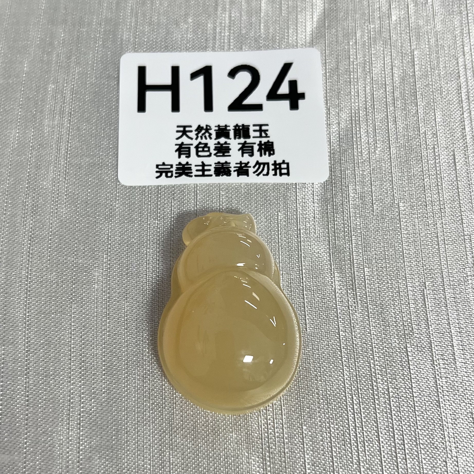 UO089 H124 黃龍玉葫蘆 默認打孔穿繩出 37.5*25*12.3