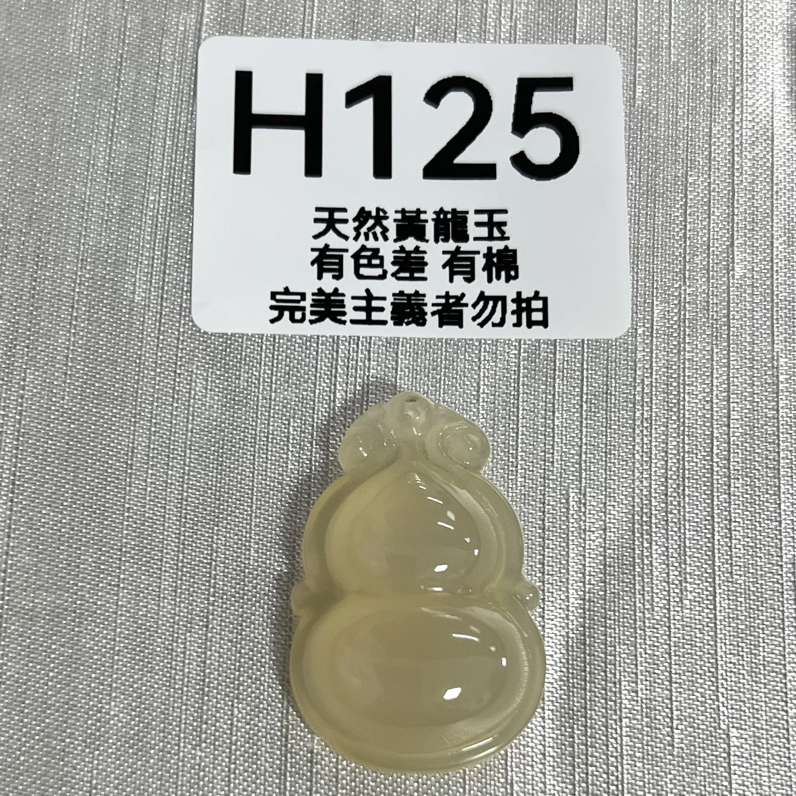 UO090 H125 黃龍玉葫蘆 默認打孔穿繩出 33.2*21.5*9.5