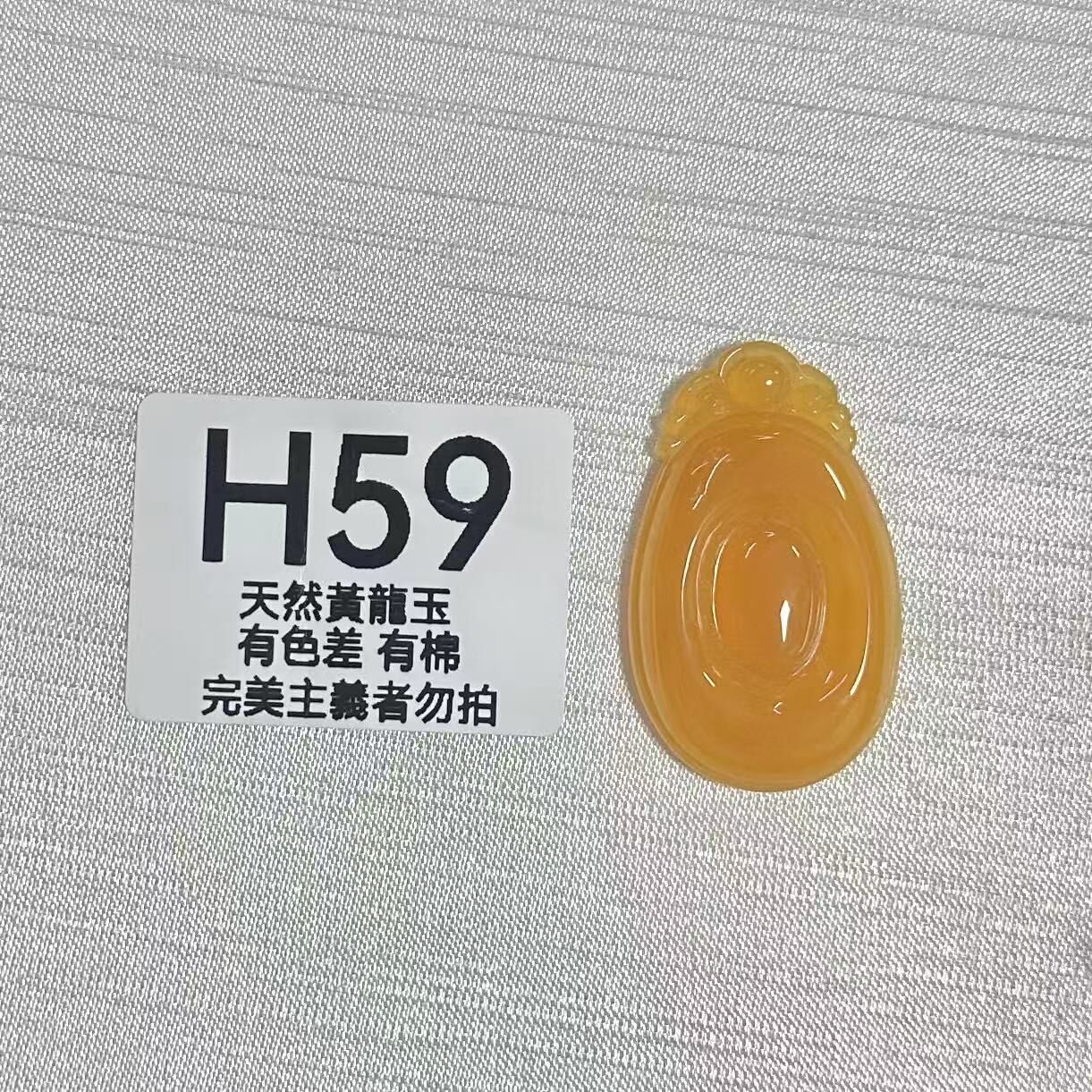 UO122 H59 黃龍玉福貝 （隨機出） 默認打孔穿繩出 約40+*24+*6.5+