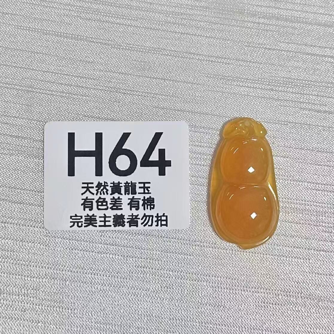 UO127 H64 黃龍玉葫蘆（隨機出） 默認打孔穿繩出 約30.5+*18.5+*9+