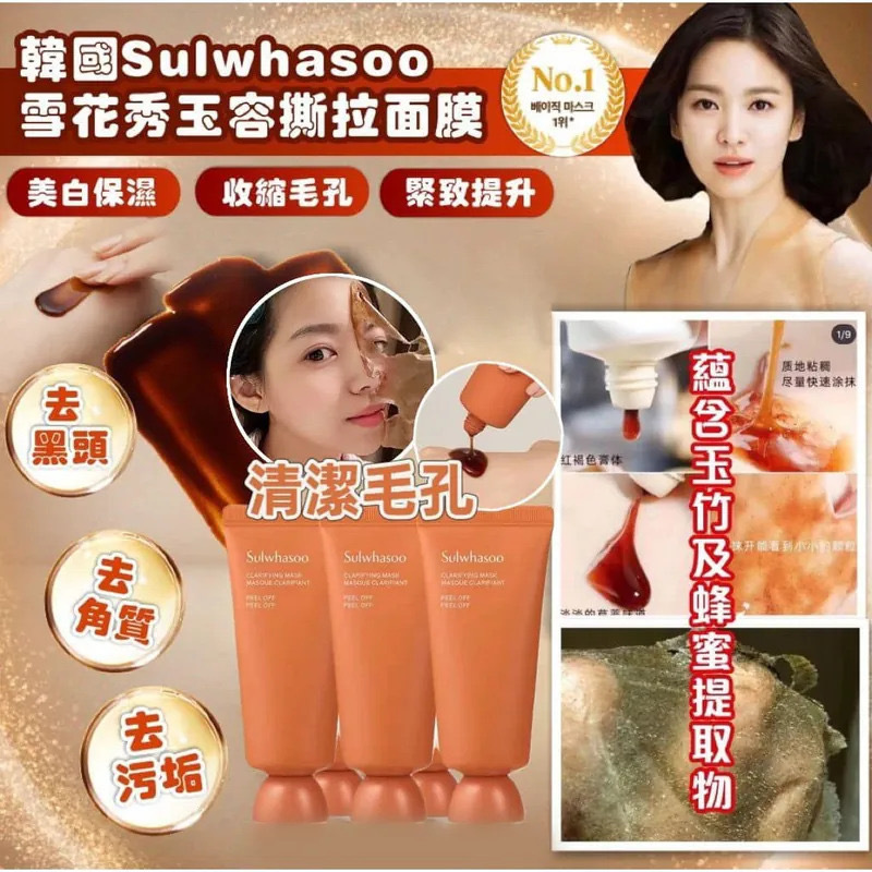 韓國雪花秀玉容面膜35ml 1套2件