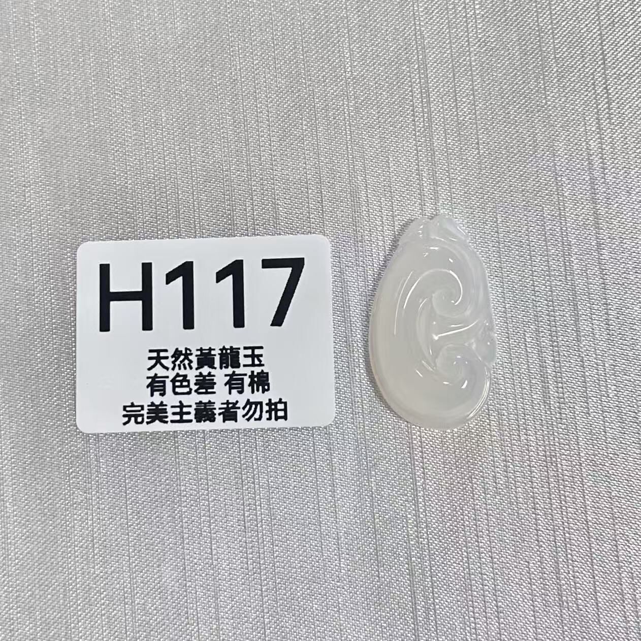 UO082 H117 黃龍玉如意 默認打孔穿繩出 33*19.2*6.2