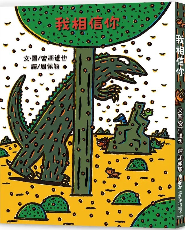 我相信你（二版）