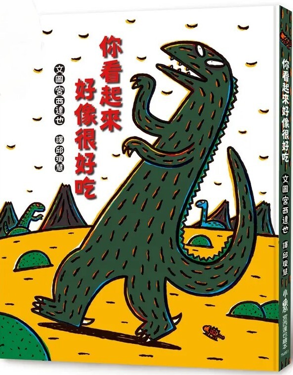 你看起來好像很好吃（二版）