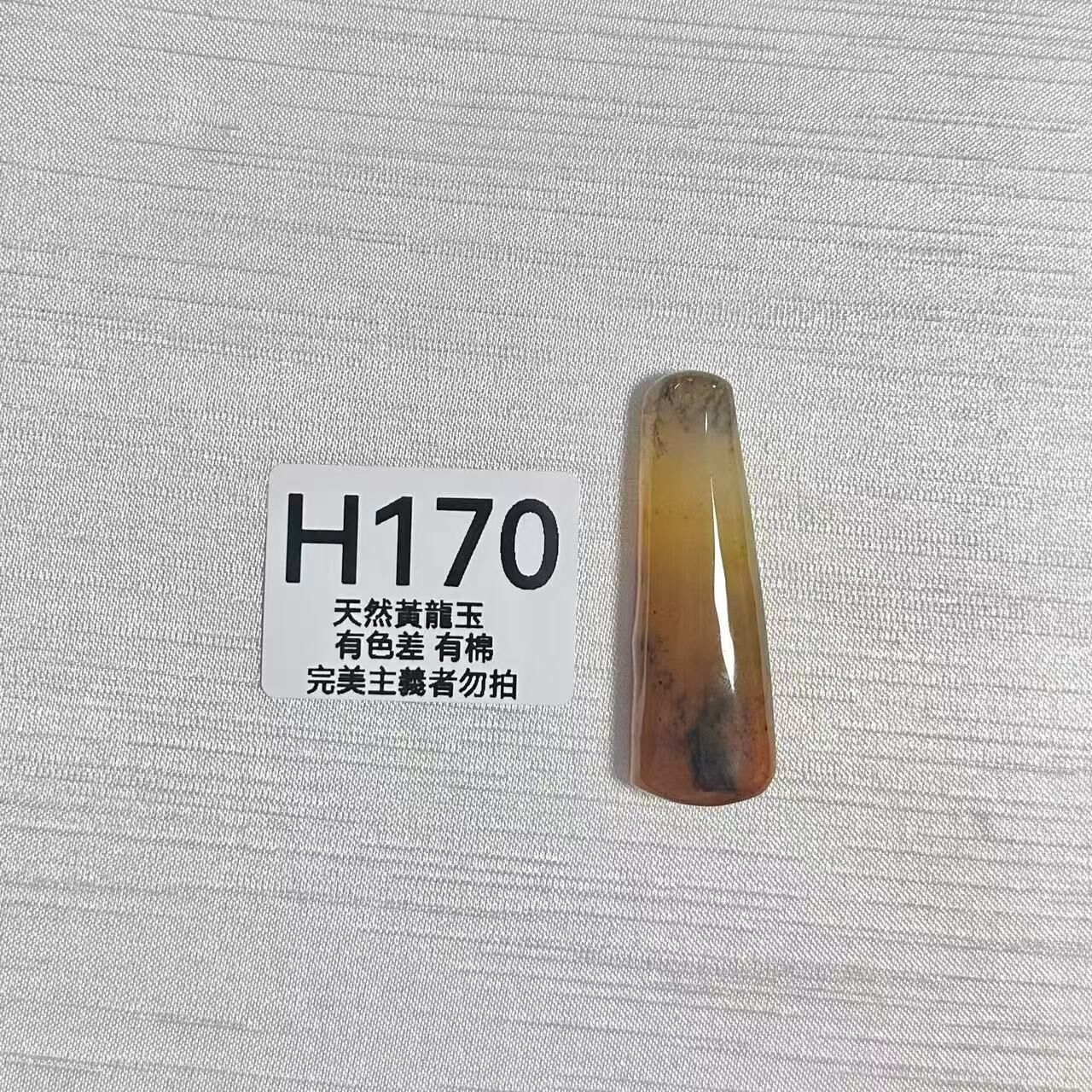 UO175 H170 黃龍玉吊墜 默認打孔穿繩出