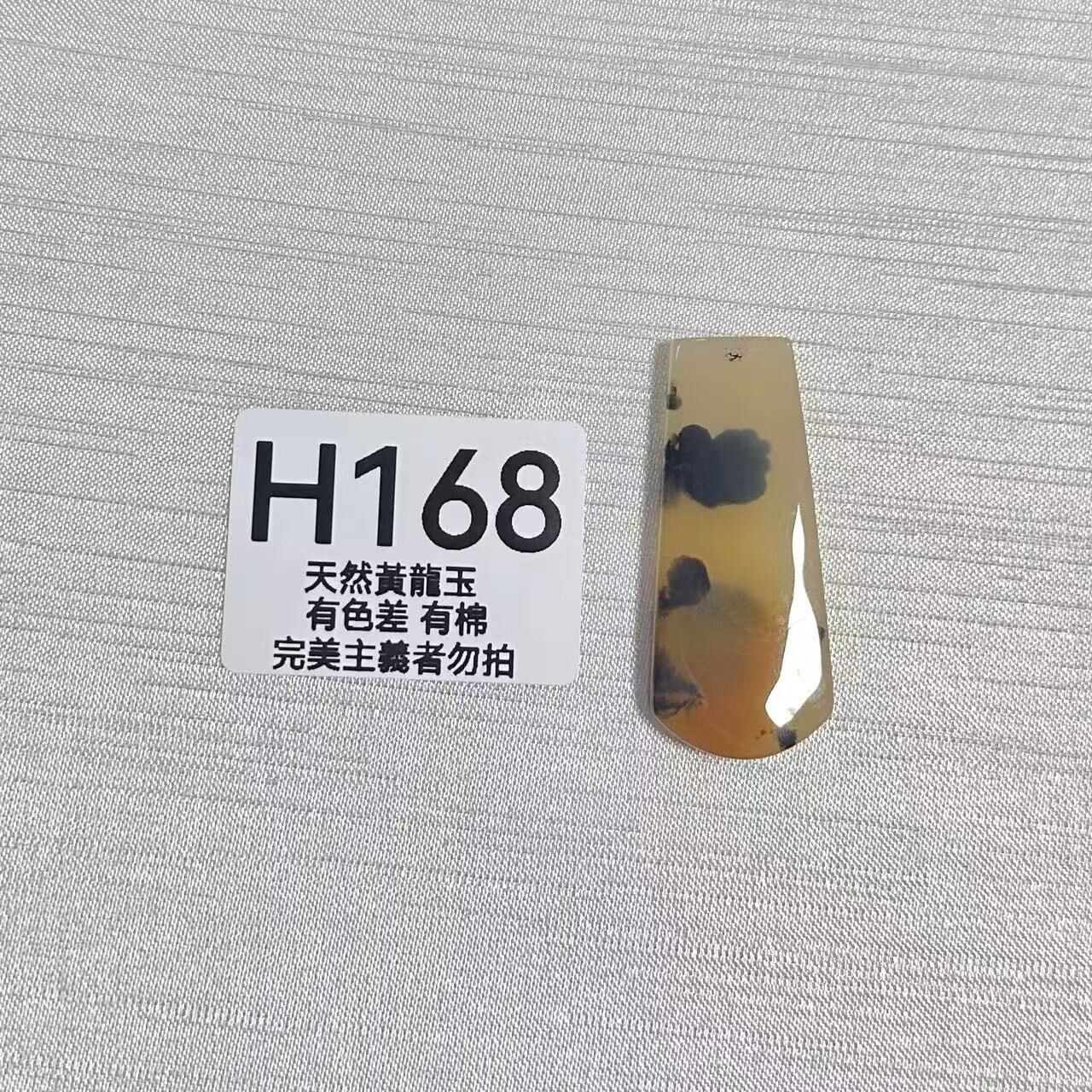 UO173 H168 黃龍玉吊墜 默認打孔穿繩出