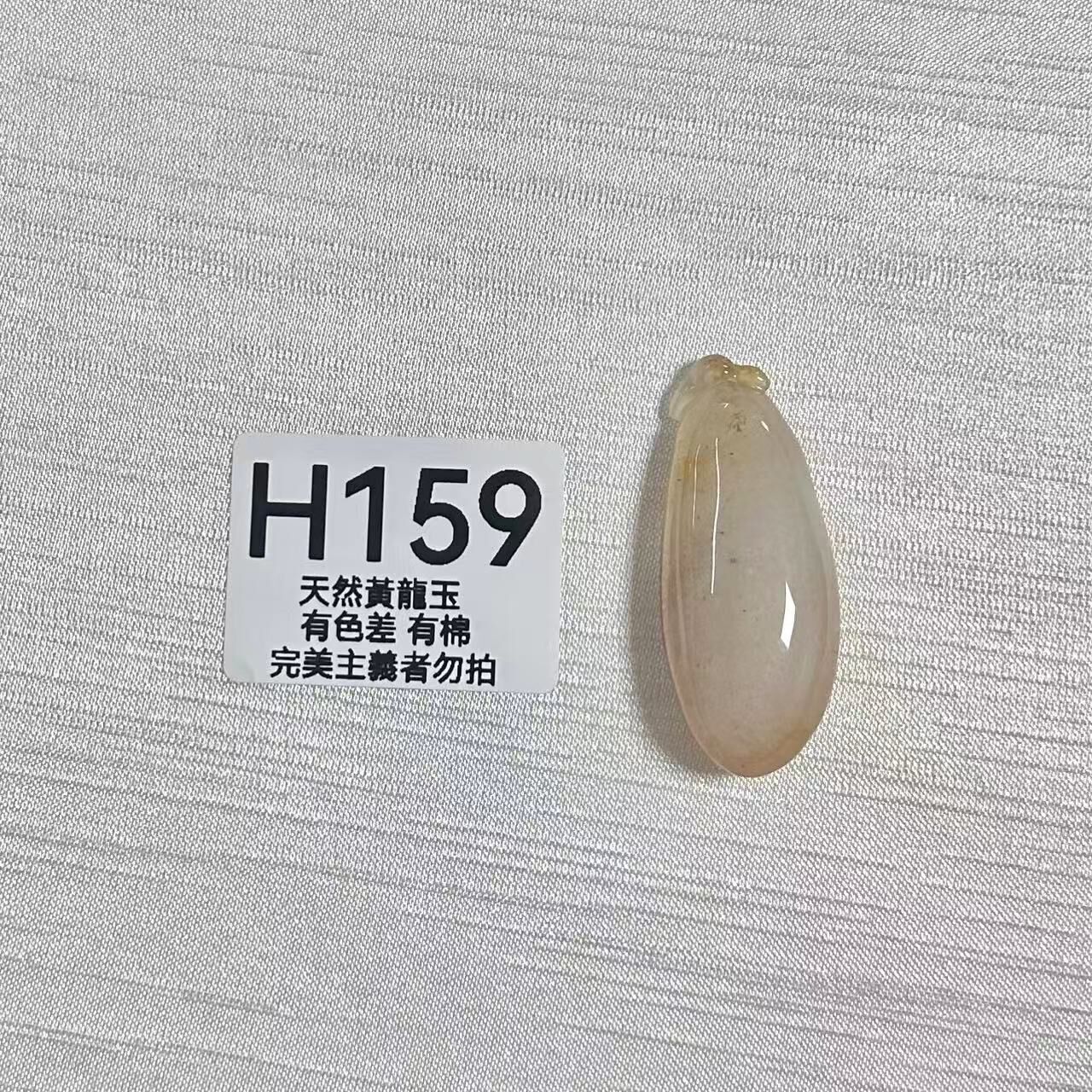 UO164 H159 黃龍玉吊墜 默認打孔穿繩出 49*20*13