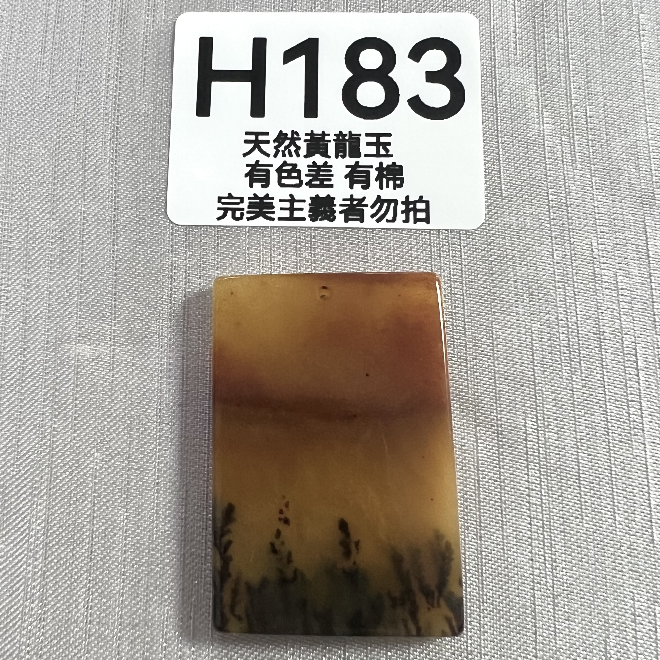 UO188 H183 黃龍玉吊墜 默認打孔穿繩出