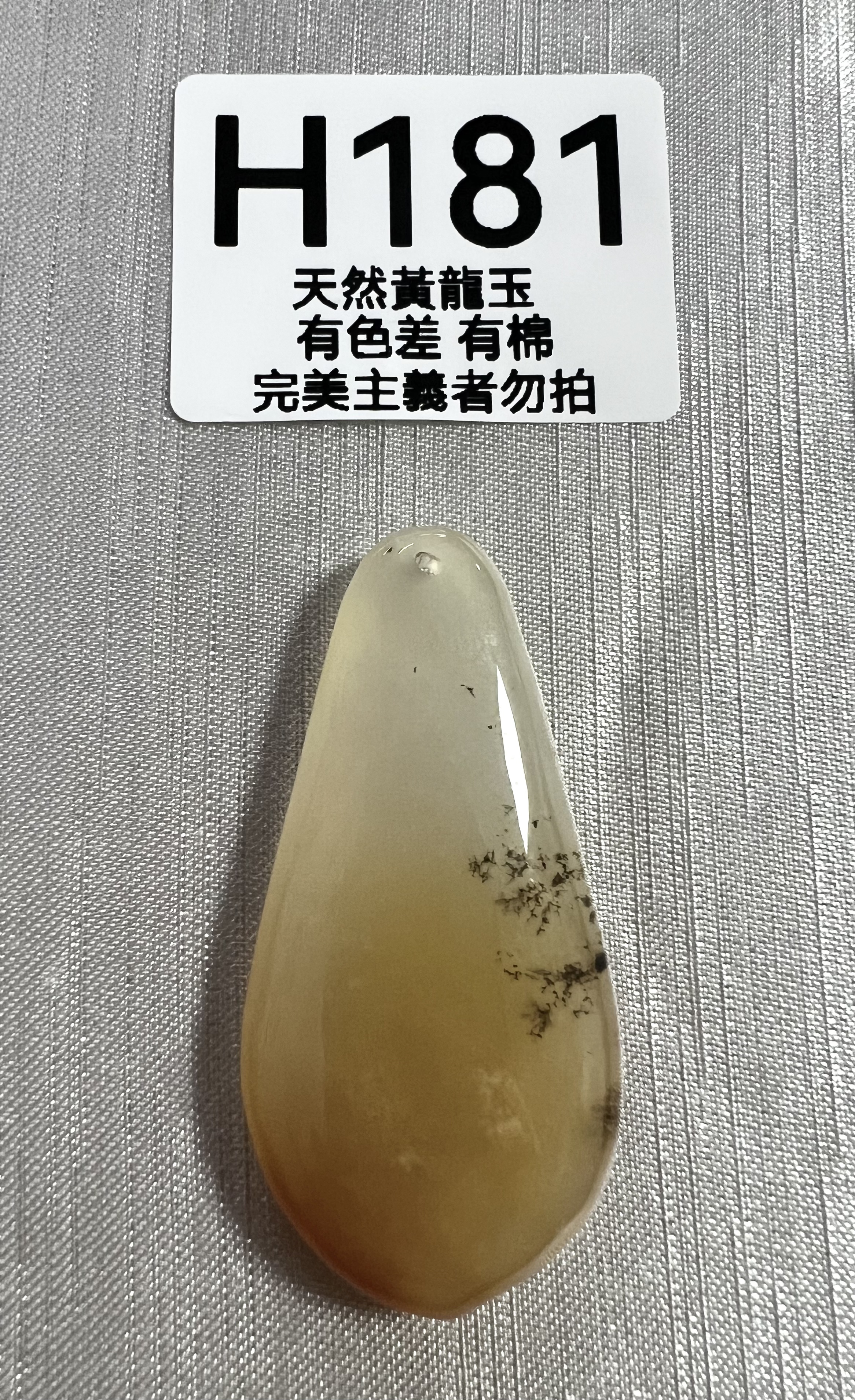 UO186 H181 黃龍玉吊墜 默認打孔穿繩出