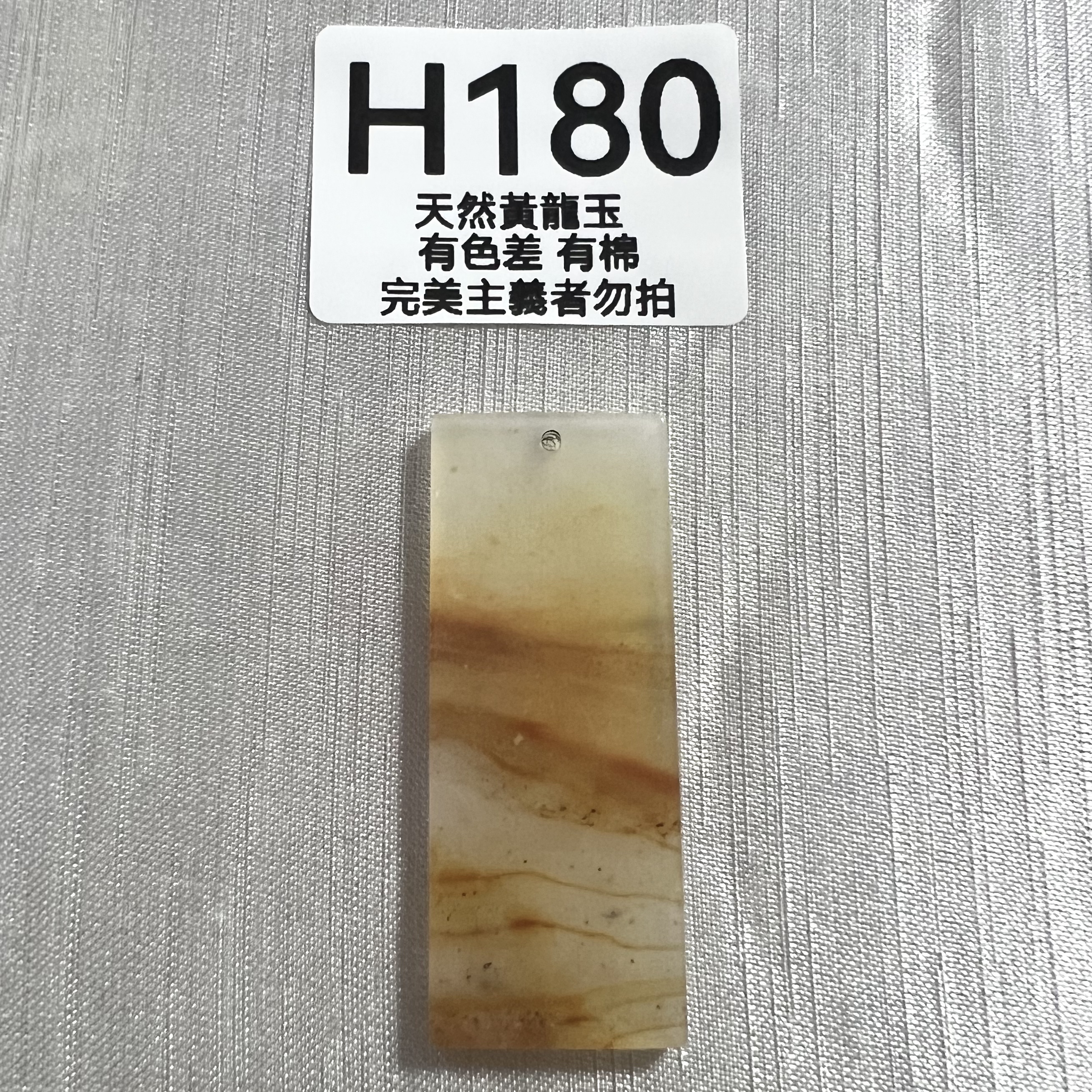 UO185 H180 黃龍玉吊墜 默認打孔穿繩出