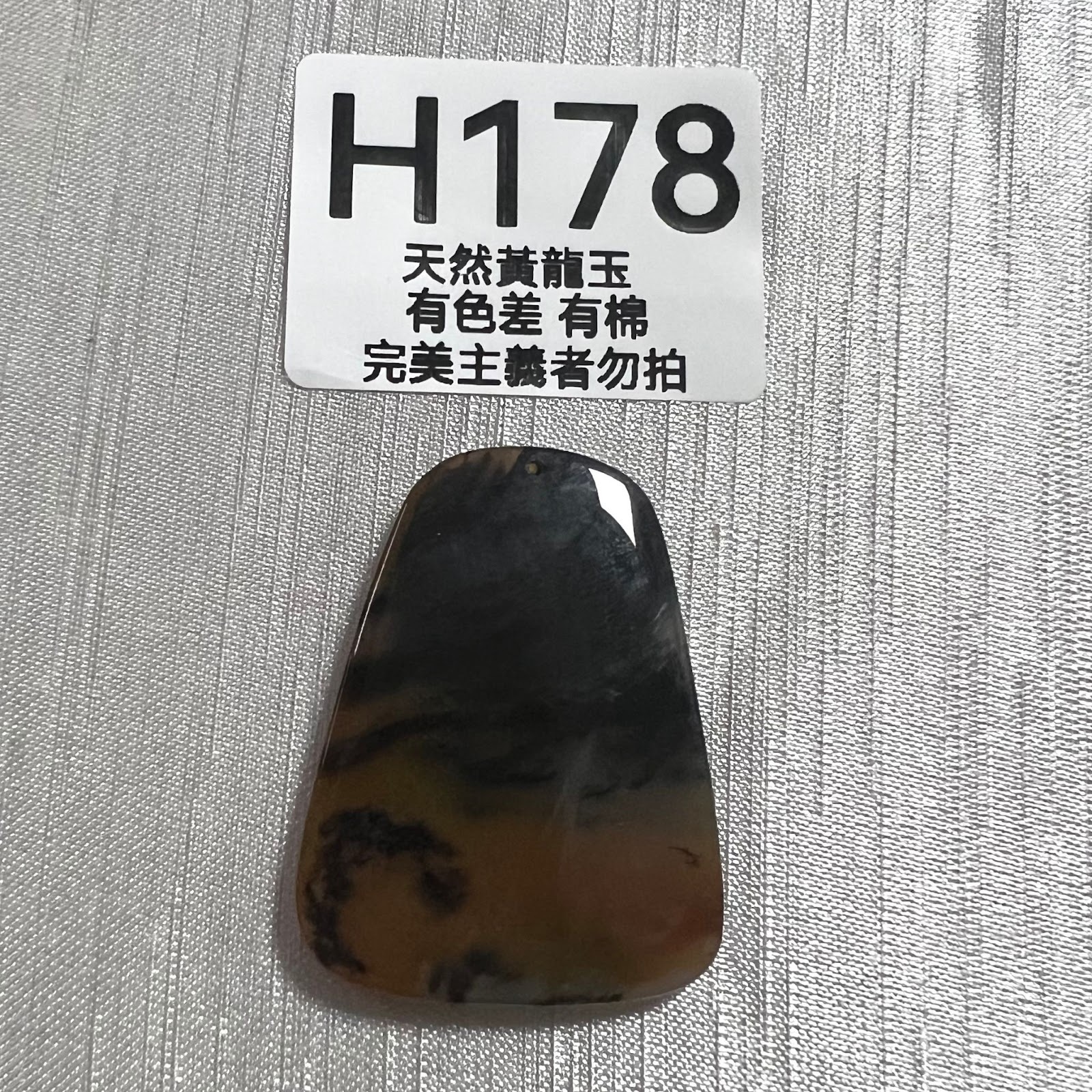 UO183 H178 黃龍玉吊墜 默認打孔穿繩出