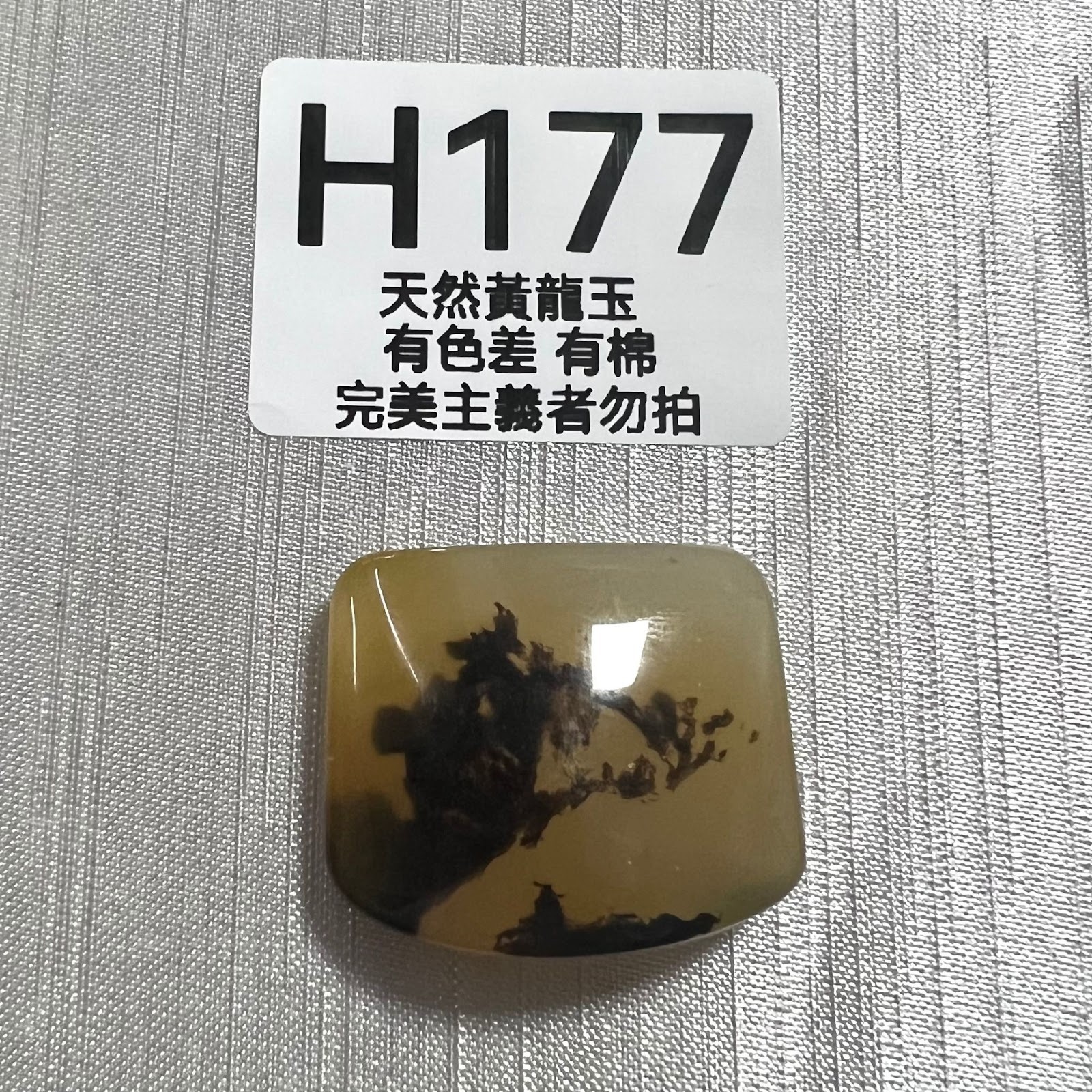 UO182 H177 黃龍玉吊墜 默認打孔穿繩出