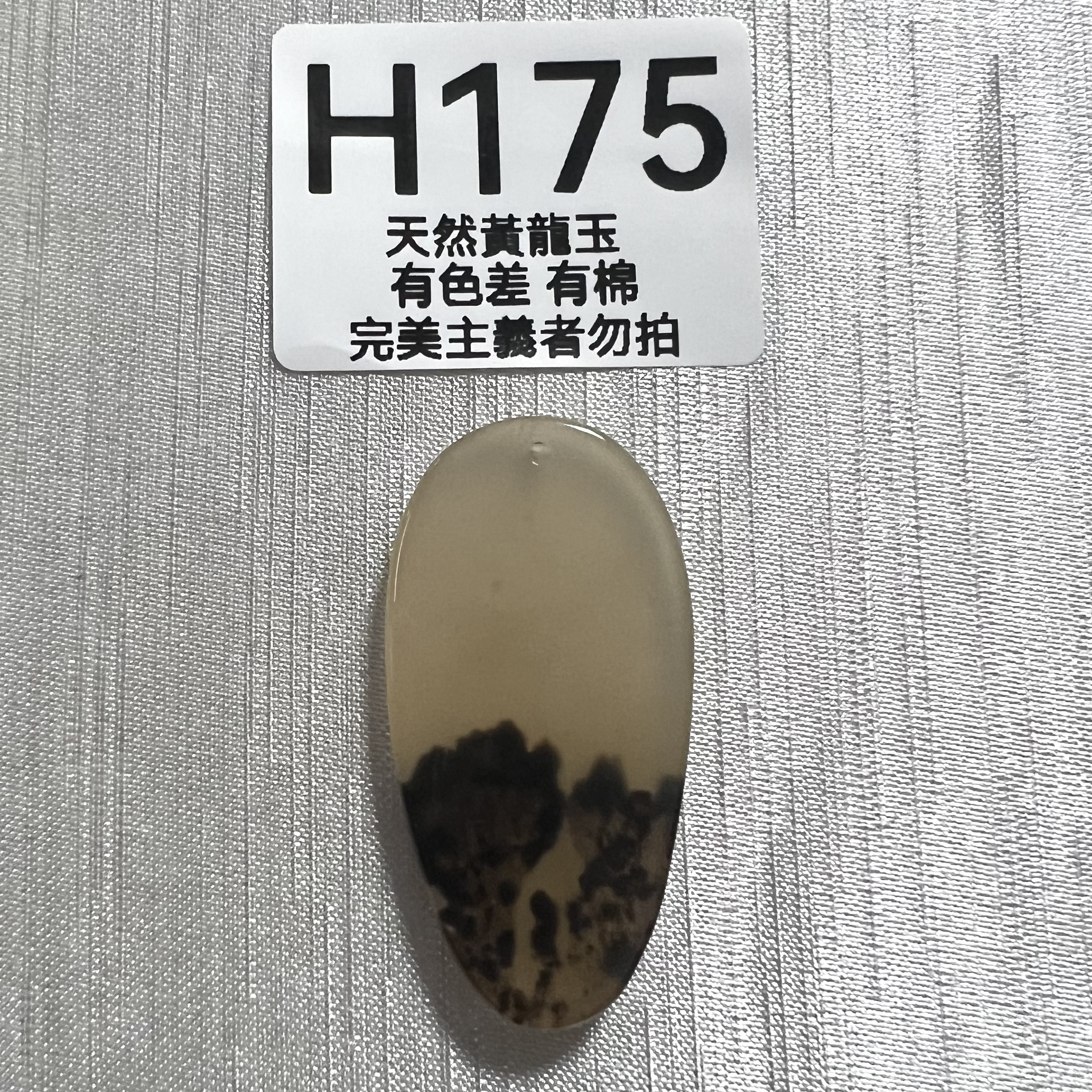 UO180 H175 黃龍玉吊墜 默認打孔穿繩出