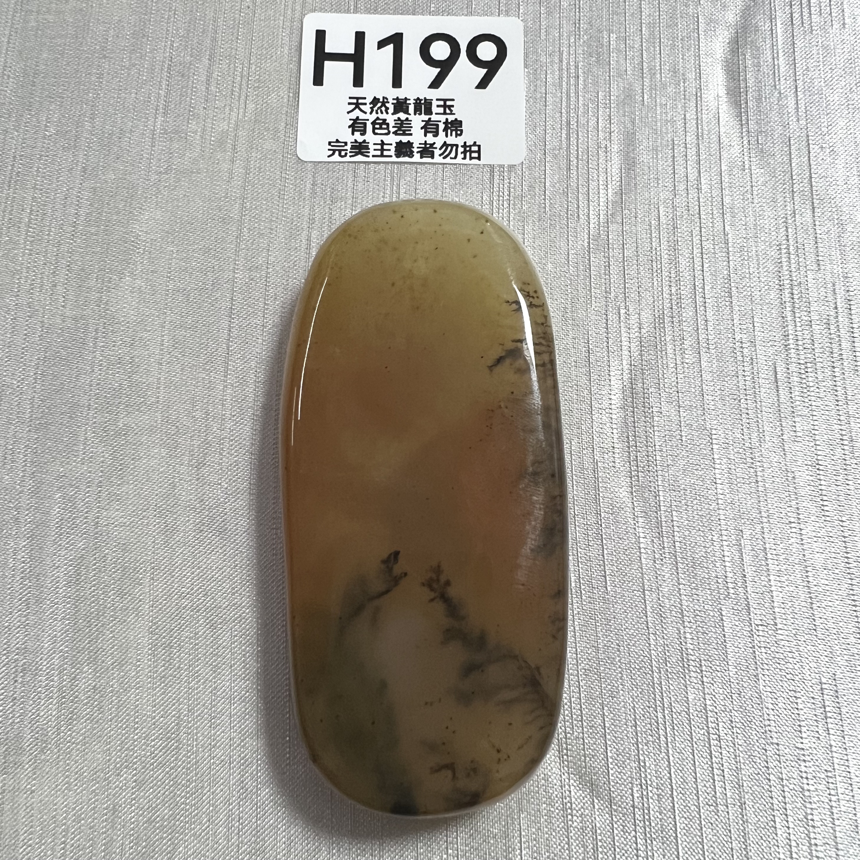 UO204 H199 黃龍玉吊墜 默認打孔穿繩出