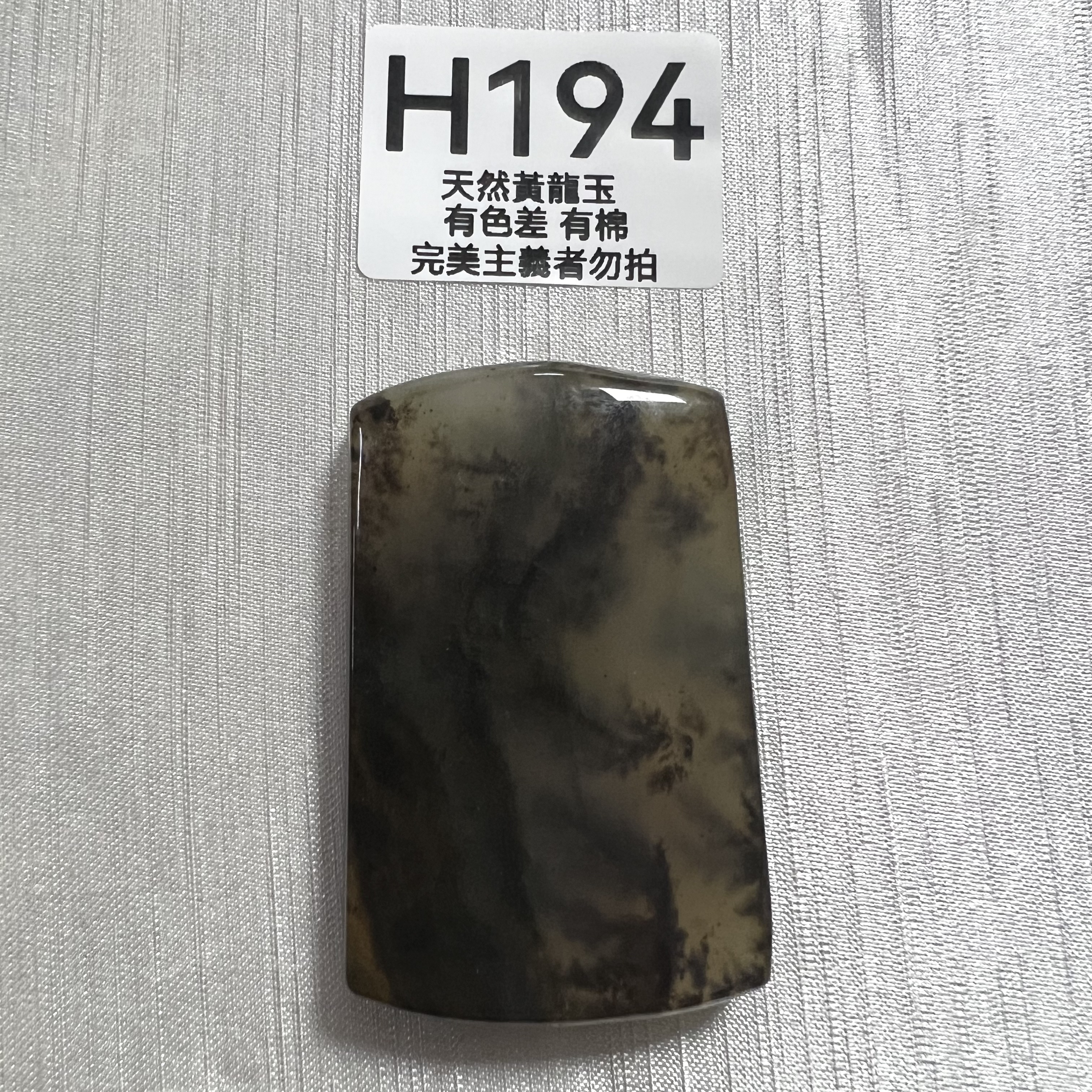 UO199 H194 黃龍玉吊墜 默認打孔穿繩出