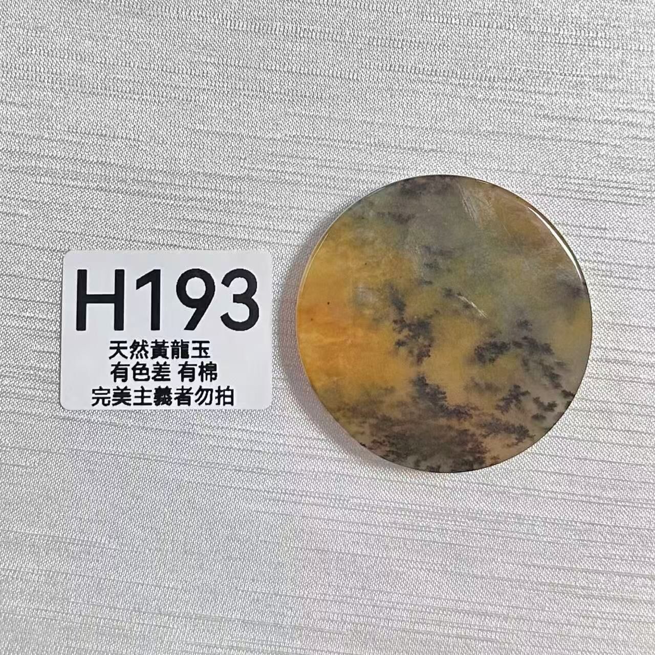 UO198 H193 黃龍玉吊墜 默認打孔穿繩出