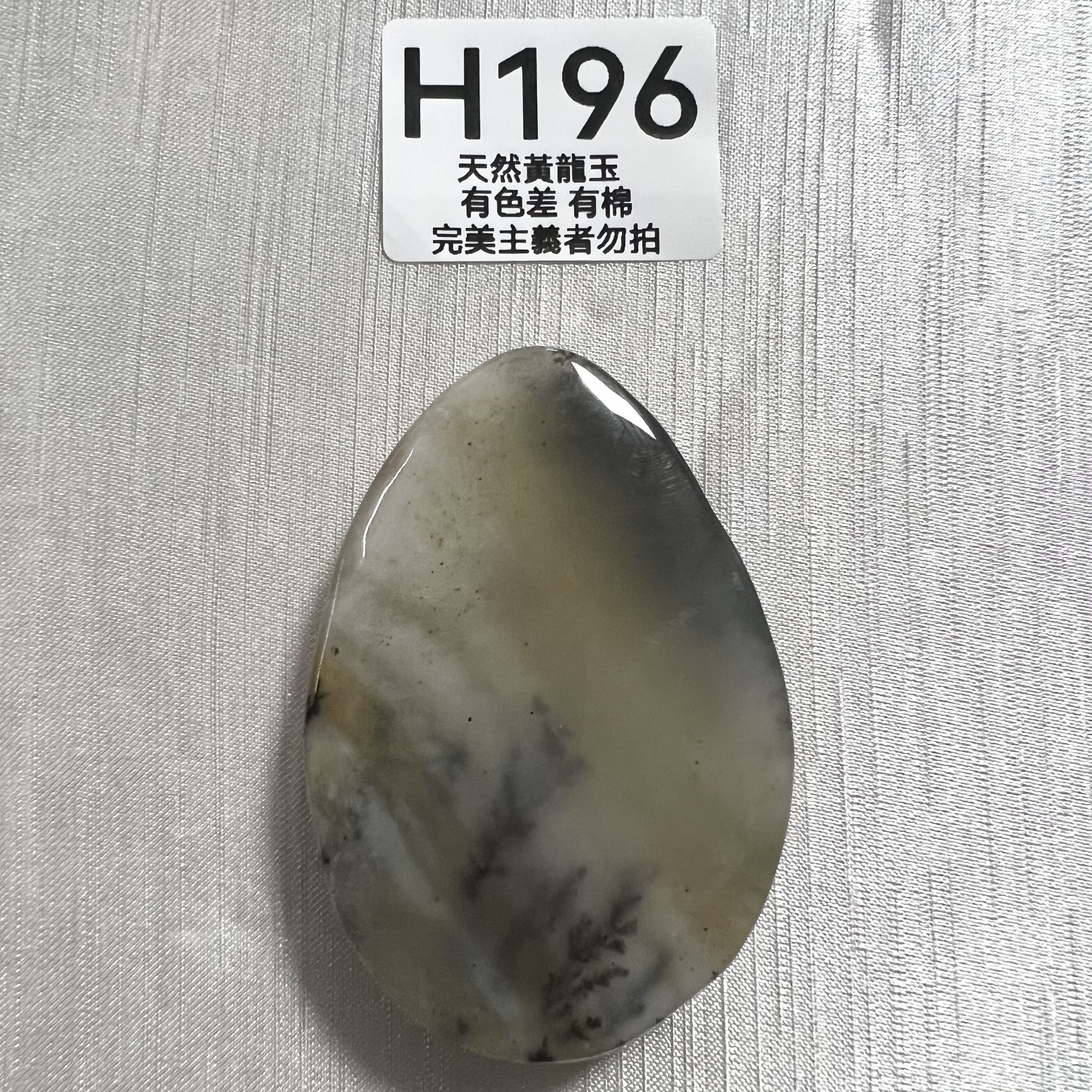 UO196 H191 黃龍玉吊墜 默認打孔穿繩出