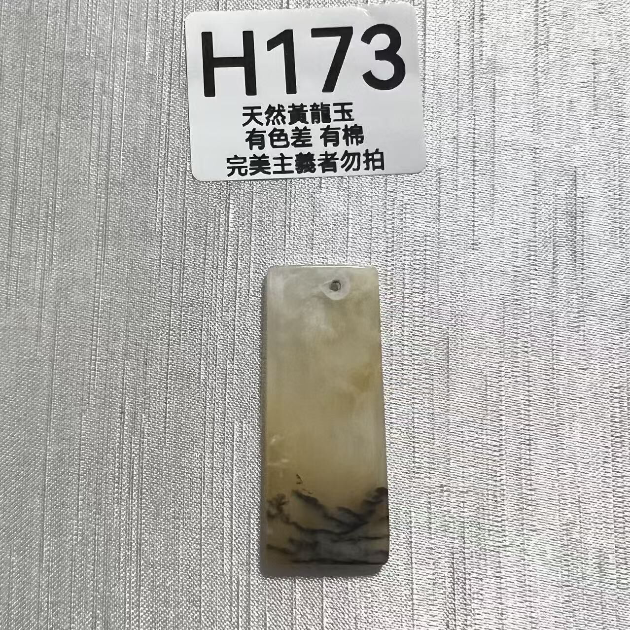 UO178 H173 黃龍玉吊墜 默認打孔穿繩出