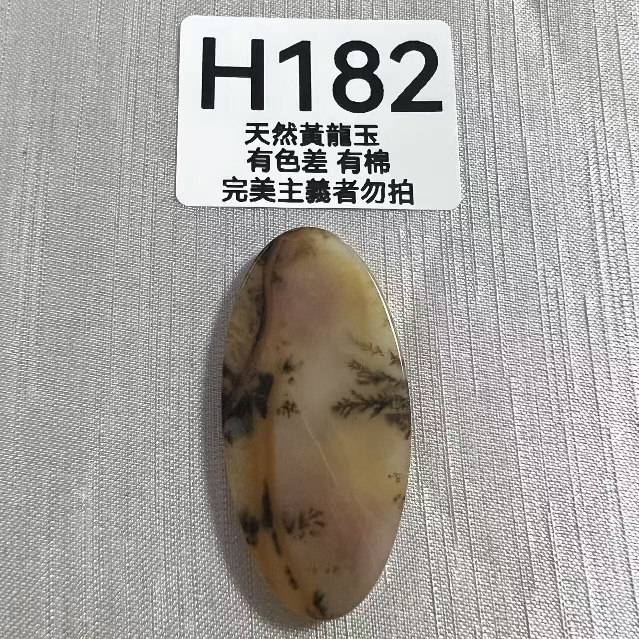 UO187 H182 黃龍玉吊墜 默認打孔穿繩出