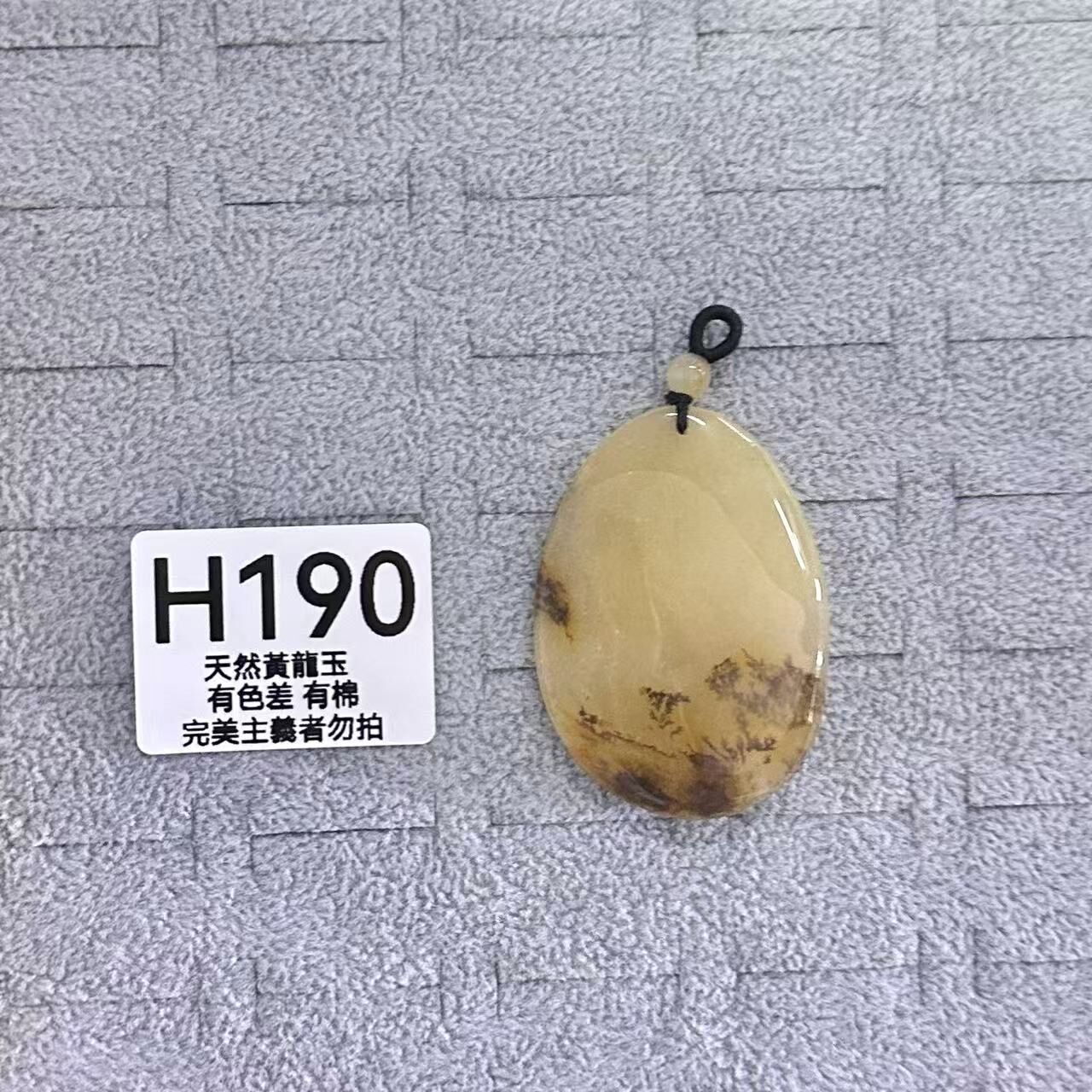 UO195 H190 黃龍玉吊墜 默認打孔穿繩出
